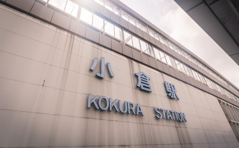 เที่ยวคิวชูด้วยตัวเอง : เดินเล่นใน Kokura