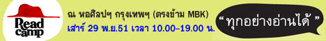 ReadCamp 29 Nov 2008 @ Bangkok Art and Culture Centre